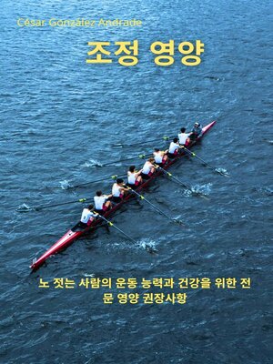 cover image of 조정 영양